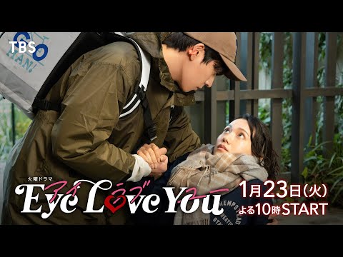 Eye Love You Trailer Watch Online