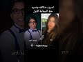 اوعي يفوتك مكالمه مسربه سخن_ه اوى بين محمد نصر والراقصه مروه شاهد قبل الحذف mp3