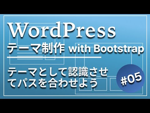 05_WordPress Theme Creation: Let's make it recognized as a theme and match the path