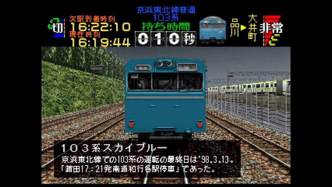 TAS】電車でGO!プロフェッショナル仕様part2(京浜東北線南行各駅停車