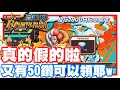 《哲平》手機遊戲 One Piece Bounty Rush  - 真的假的啦!! 最近真的鑽石領滿滿耶!!! | 1900日!! 又有50鑽!! 爽哈哈!!