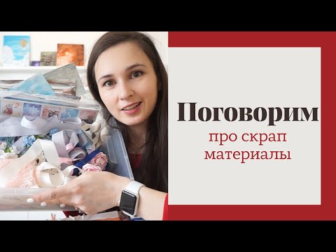 Поговорим про материалы - Скрапбукинг разговоры / Aida Handmade