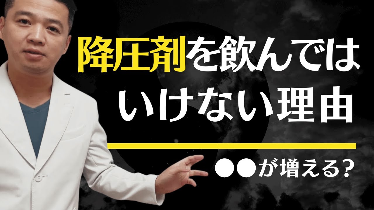 降圧剤 やめた ブログ