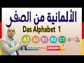 A1 Deutsch Lernen 1 تعلم حروف اللغة الألمانية A1 Deutsch Lernen 1 تعلم حروف اللغة الألمانية
