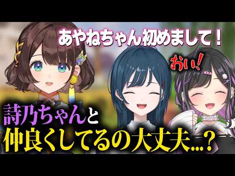 【あらなみマイクラ】夜牛詩乃と仲が良い事を心配される白砂あやね【司賀りこ/にじさんじ/切り抜き】