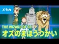 オズのまほうつかい(日本語版)/ THE WIZARD OF OZ (JAPANESE) アニメ世界の名作ストーリー/日本語学習