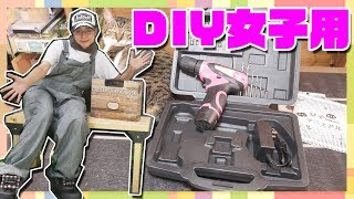 【商品紹介】12V電動ドライバーセット「DIY Girls 」
