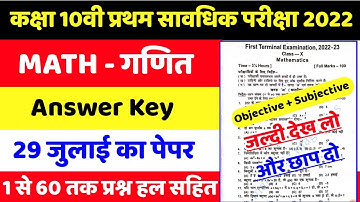 Class 10th Math Answer Key Frist Terminal Exam 2022 || class 10th math objective answer key 2022