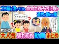 【2ch馴れ初め 総集編】大人気馴れ初め動画6選まとめ　2ch馴れ初めラブレター　【作業用】【ゆっくり】