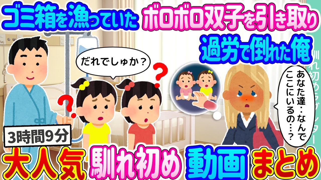 【2ch馴れ初め 総集編】大人気馴れ初め動画6選まとめ　2ch馴れ初めラブレター　【作業用】【ゆっくり】