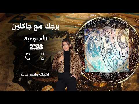 Secrets of the Universe with Jacqueline Akiki | October 17–23, 2026