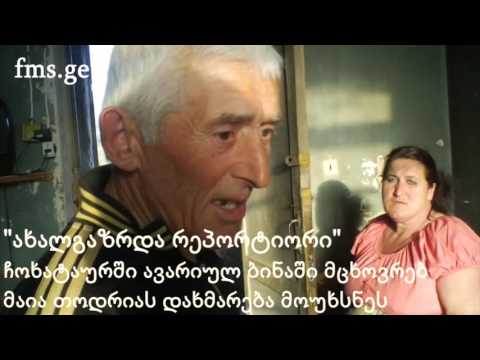ახალგაზრდა რეპორტიორი – დახმარების გარეშე დარჩენილები