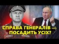 РОЗГОНИ у Кремлі! Путін ОСКАЖЕНІВ: розпочалися масові АРЕШТИ ГЕНЕРАЛІВ.@RomanTsymbaliuk