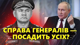 РОЗГОНИ у Кремлі! Путін ОСКАЖЕНІВ: розпочалися масові АРЕШТИ ГЕНЕРАЛІВ.@RomanTsymbaliuk