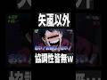 四季と遊摺部ww協力しろよw #桃源暗鬼 #一ノ瀬四季 #日光華厳の滝編