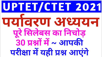 UPTET CTET EVS 30 QUESTIONS PRACTICE SET || पर्यावरण अध्ययन के 30 अतिमहत्वपूर्ण प्रश्न
