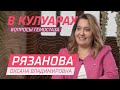 Рязанова О.В. // Особенности управления системой крови в акушерстве