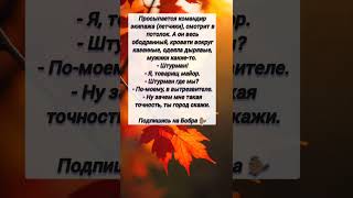 Долетались #2640 #анекдот #юмор #приколы