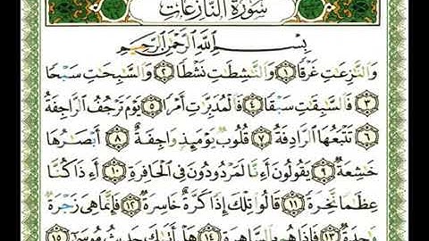 سورة النازعات - بصوت الشيخ ناصر القطامي.flv