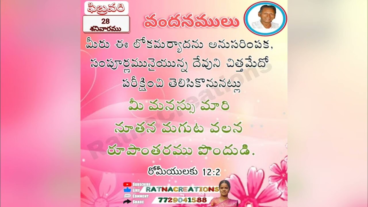 🙏 ఈరోజు దేవుని వాగ్దానము 📖Praise the Lord 🙏Today God's Word 📖| #dailyPromise#verseoftheday #godsword