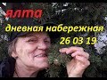 ялта дневная набережная 26 03 19