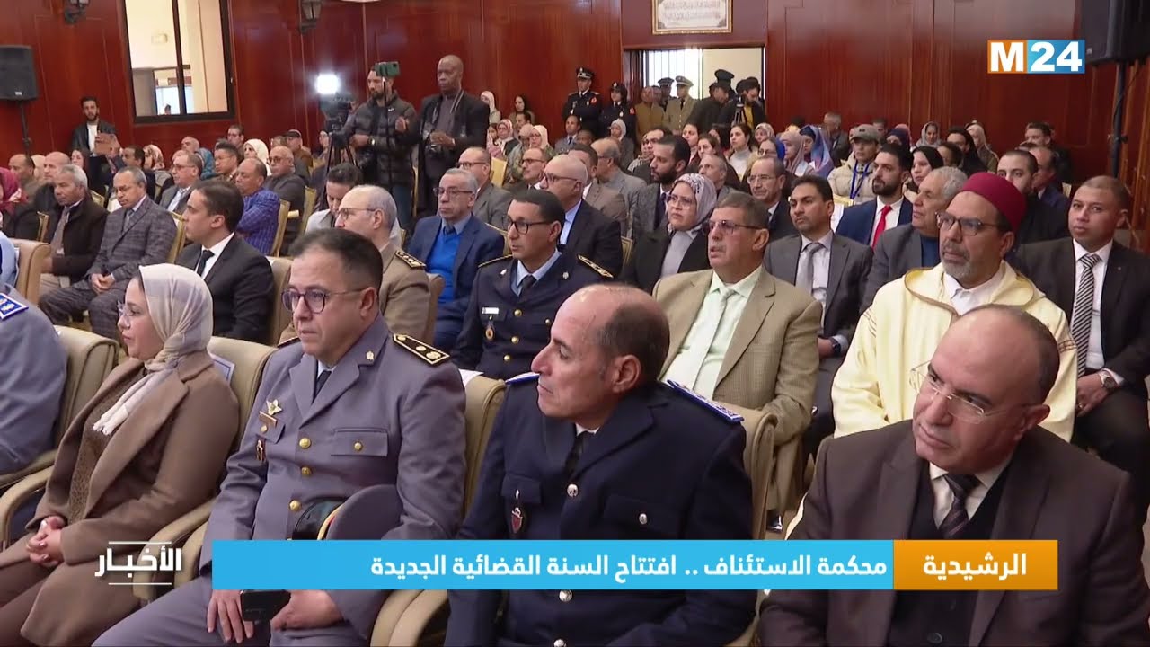 محكمة الاستئناف بالرشيدية .. افتتاح السنة القضائية الجديدة