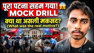 Patna Mock Drill: Kya Sach Mein Koi Khatra Tha? 😱 | The Reality Behind The Operation#video #mockdril