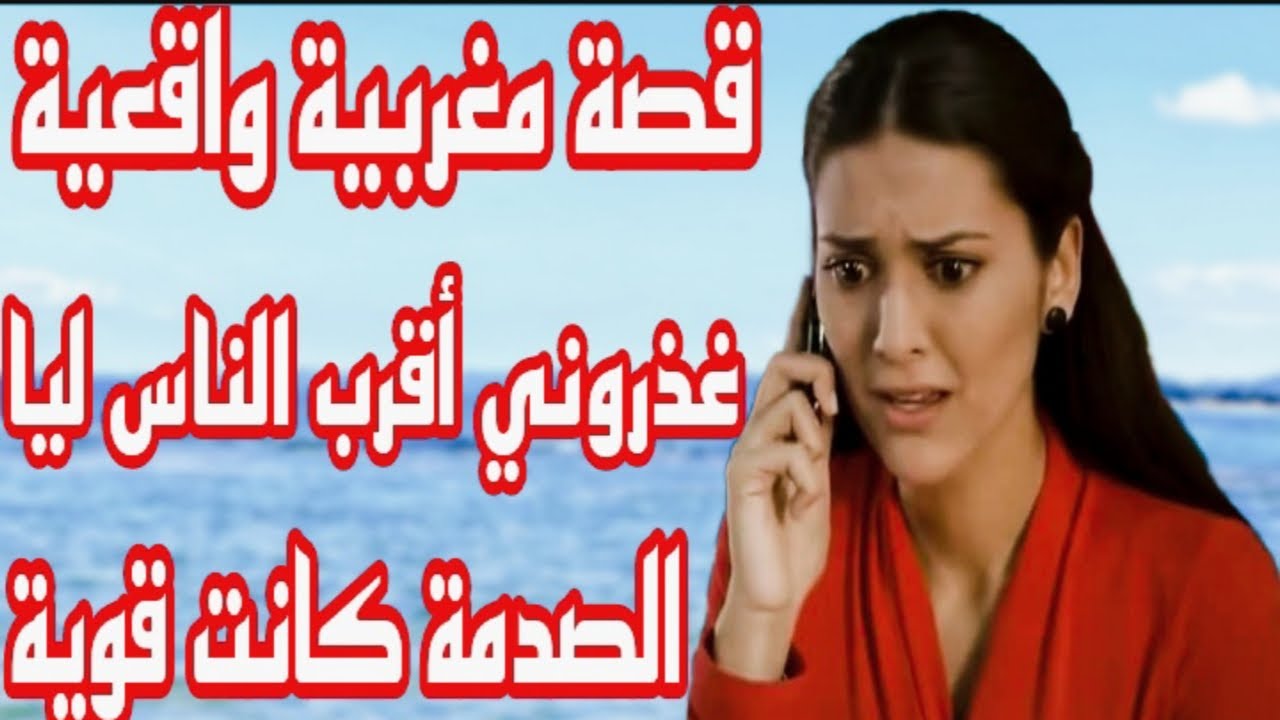 الحلقة 7 👍قصة واقعية حقيقية جاتني الضربة من أقرب الناس ليا😰 السطاج لخر فالغدر💔