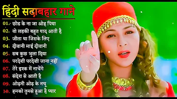 Hindi Gana🌹Sadabahar Song 💖हिंदी गाने 💔Purane Gane Mp3 💕Filmi Gaane अल्का याग्निक कुमार सानू गीत