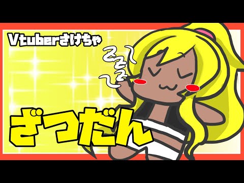 【遊戯王ラッシュデュエル】オーバーラッシュ２とメガロードパック２を１箱開けてデッキ組む！【Vtuberさけちゃ】