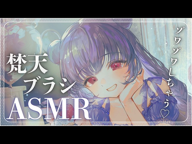 【ASMR/3Dio】耳奥までしっかり癒すよ…✨ふわゾワ脳がとろける梵天お耳掃除💕Ear Cleaning for Sleep【梵天/ブラシ/囁き/睡眠導入】