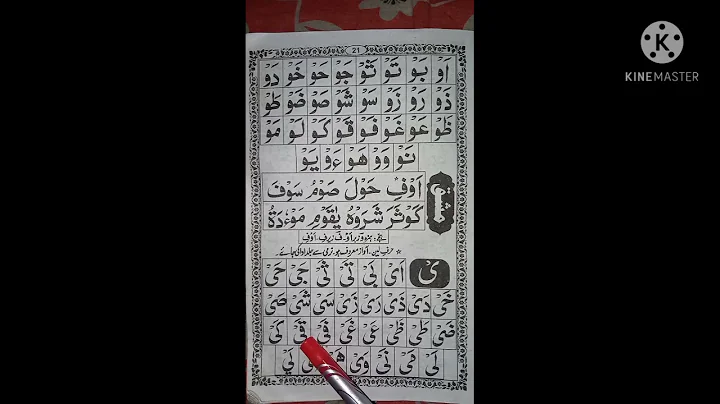Nurani Qaida huroof-e Lin (ya Lin)