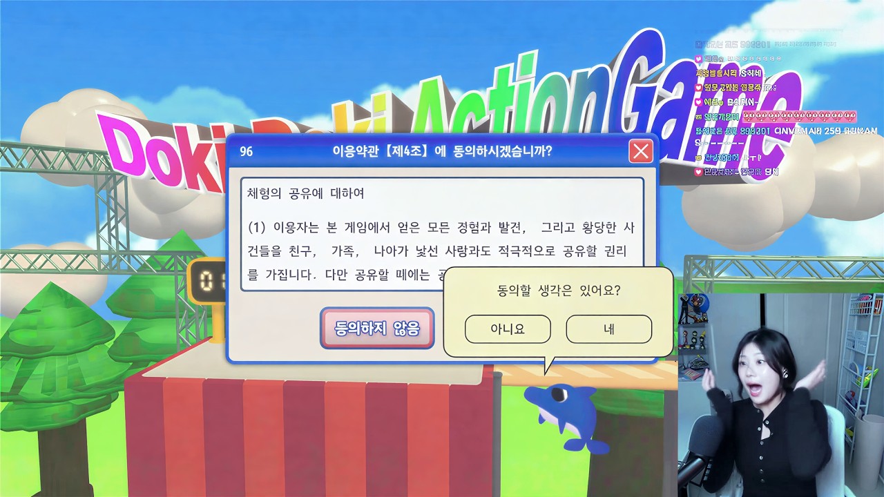 동의하기 게임 막차 꼬리 칸에 탑승