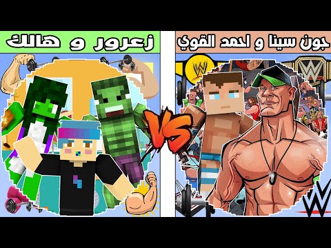 فلم ماين كرافت كوكب احمد القوي و جون سينا ضد كوكب زعرور و هالك
