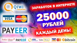 ЗАРАБОТОК В ИНТЕРНЕТЕ 10000 рублей в день! Как заработать в интернете 10000 рублей!? capitalcash.cc