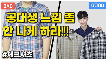 봄, 여름 꿀템! 예쁜 체크셔츠 리뷰!