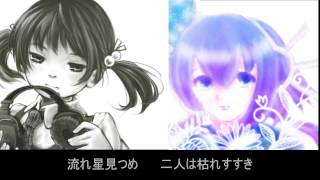 Showa-Karesusuki ver. Aoki Lapis & Kaai Yuki ラピス&ユキ (昭和枯れすすき)