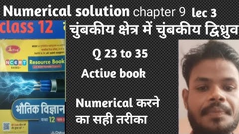Numerical solution!! Chapter 9!!  चुंबकीय क्षेत्र में चुंबकीय द्विध्रुव!! Active book 📖 class 12th