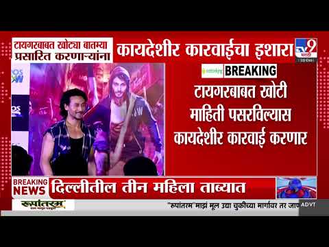 Tiger Shroff | टायगर श्रॉफ गोळीबार प्रकरणात 4 आरोपी अटकेत