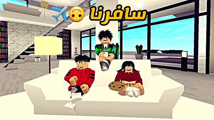 العائلة الروبلوكسية #207 | سلطان يبي يسافر زي حصة 🙃✈️