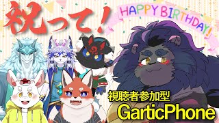 【誕生日コラボ】 私の誕生日だよ！みんな祝って！！！