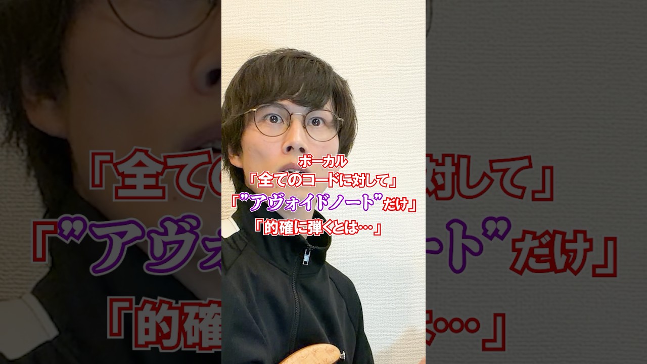 アボイドノートを弾いてしまったギタリスト #guitar