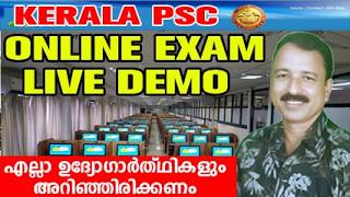 kerala psc online exam demo | psc online exam demo | psc exam demo malayalam | psc online  rehersal