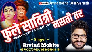 Phule Savitri Nasati Tar By Arvind Mohite   