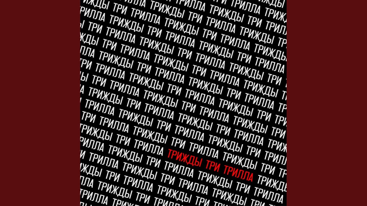 Tonton Ф.и. Голова (Интерлюдия) di YouTube