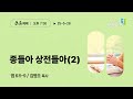 2025. 5.28 수요저녁예배-7시30분 (7시20분부터 찬양이 시작됩니다.)