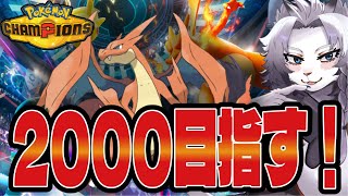 【ポケモンチャンピオンズ】朝活配信🌞🦁【ライオVT】