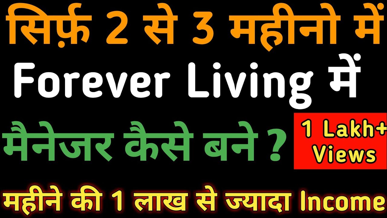 how to start mlm business in hindi फ़ोरेवरमें मेनेजर महीनेकी १ लाख केसे लेता हे ? | Power Of FLP Manager | How To Become Manager In FLP?