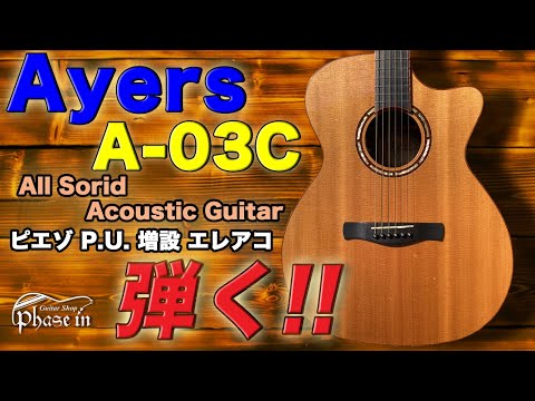 Ayers A-03C / P.U.搭載 弾く！ - YouTube
