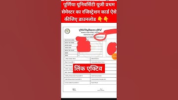 Purnea University UG 1st Semester Registration Card Download kaise kare 2024 : #purneauniversity